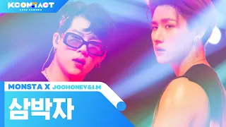 Download MONSTA X JOOHONEY\u0026I.M (몬스타엑스 주헌\u0026아이엠) - SAMBAKJA (삼박자) | KCON:TACT 2020 SUMMER MP3