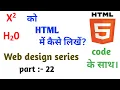 how to use subscript tag and superscript tag in html html tutorial for beginners html