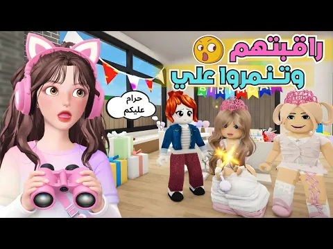 Video Thumbnail: راقبت ضيونه وزيتونه بسكن نوبة وتنمروا علي 🥺💔 ماب البيوت 🏡 روبلوكس Roblox