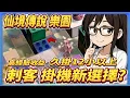Download Lagu 【RO仙境傳說 樂園】薑餅城改版 刺客掛機新去處 | 裝備 能力 | 掛機設定 | 玩具城 甜餅人