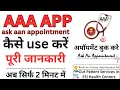 Ask An Appointment App Use aaa app esic aaa aaa esic - esic