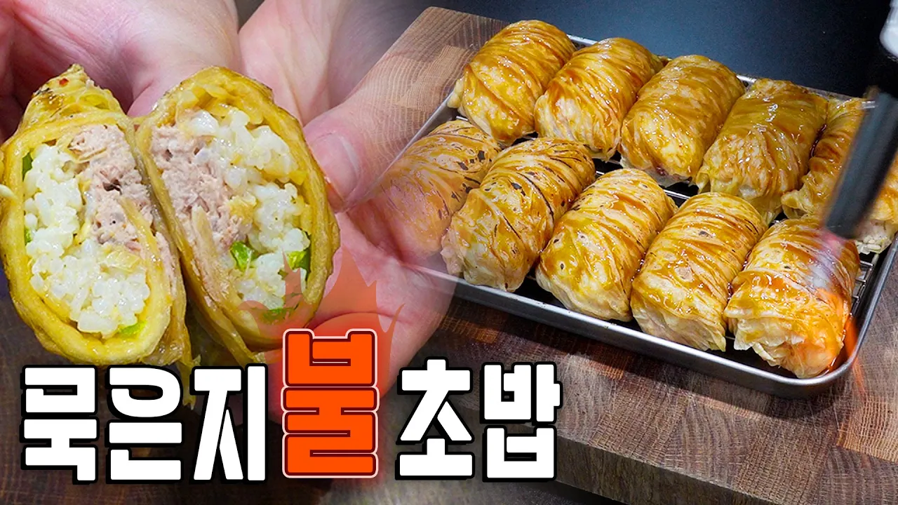 묵은지 참치 마요 말이