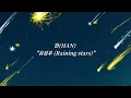 한(HAN) "유성우 (Raining stars)" Stray Kids : SKZ-RECORD \ lyrics 繁中歌詞 【 但盼風雨來，能留你在此。 】