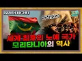 Download Lagu 세계 최후의 노예가 있는 나라, 모리타니아 [모리타니아 2부]