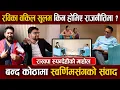 Download Lagu रविको वकिल सुलभ खरेल किन होमिए राजनीतिमा ? खुलाए यस्तो रहस्य | Sulav Kharel | Swornim Wagle