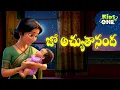 Download Lagu Jo Achyutananda Jo Jo Telugu Nursery Rhymes for Kids | జో అచ్యుతానంద జో జో Fun \u0026 Learning | KidsOne