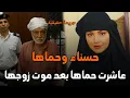 Download Lagu حسناء وحماها أبشع قضية زنا المحارم والقتل هزت المجتمع المصري قصة جريمة حقيقية