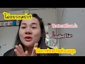 Download Lagu คนแบบนี้ก็มี สินสมรสหรอ ให้เงินหรอ #บ้านนอก #แม่บ้านอีสาน