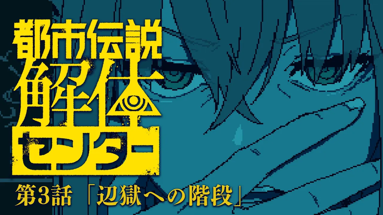 【＃３】　都市伝説解体センター　【白上フブキ/ホロライブ】