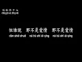 【唱歌學中文】►楊海薇、周秉鈞 / 我深愛過◀ ► yáng hǎi wéi、zhōu bǐng jūn / I loved ◀『與你共步漫走 共尋秋』【動態歌詞中文、拼音Lyrics】