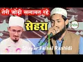 तेरी जोड़ी सलामत रहे/Shadi Ka Sehra/Dulhe Ka Sehra/Shadi Khana Abadi/Shayar Faisal Rashidi