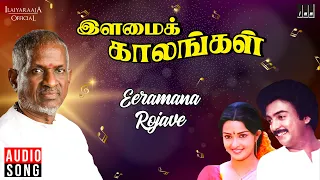 eeramana rojave song ilamai kaalangal movie ilaiyaraaja k j yesudas mohan vairamuthu