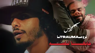         تروما   جابها لنفسه                  دندنها