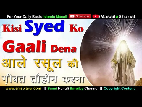 kisi syed ki toheen karna kaisa | sunni sahi ul aqeeda sadat ko gali dena | Aal e rasool ki tauheen