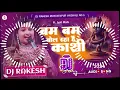 Download Lagu #Bam_Bam_Bol_Raha_Hai_Kashi || #ज्योति_माही Ka Stage Show #Bolbam Dj Song || Dj Rakesh Mustafapur