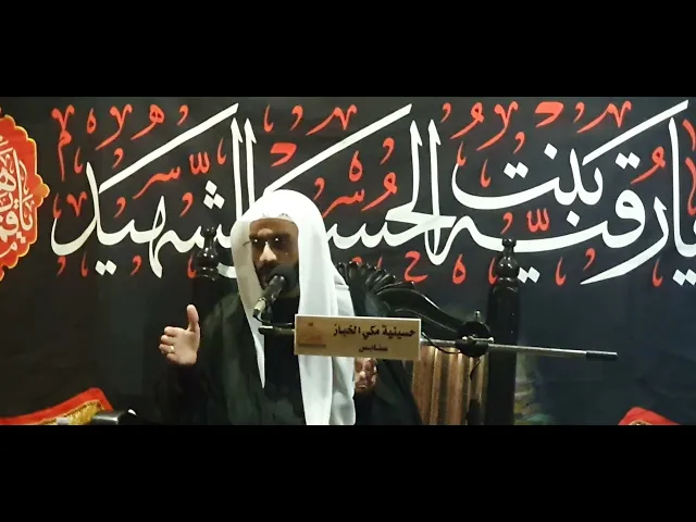 ⁣ليلة 5 محرم 1447 السيد مرتضى السادة حسينية مكي الخباز بسنابس