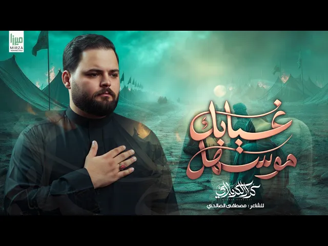 غيابك مو سهل l الملا كرار الكربلائي | يلفراكك شلع قلبي