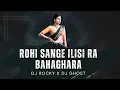 Download Lagu ROHI SANGE ILISI RA BAHAGHRA | DJ ROCKY X GHOST | UMAKANT BARIK