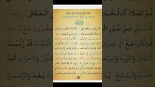 نظم النائلي في بيان المكي والمدني من سور القرآن بصوت القارئ أيوب شوال الجزائري دندنها