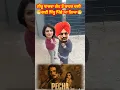 Lagu PECHA Official Video Korala Maan  Gurlez Akhtar Desi Crew🤣Latest Punjabi Songs 2026#funny#shortsfeed