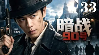 Zhang Ruoyun Framed as a Traitor He Infiltrates No 90 Alone Hunts the Mole and Becomes a Spy Ace