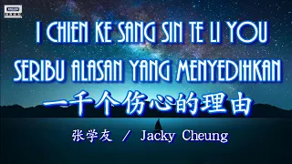 Download 🎵 [好歌重現] I Chien Ke Sang Sin Te Li You -Jacky Cheung / Seribu Alasan Yang Menyedihkan 一千个伤心的理由 (张学友） MP3