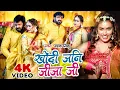 Download Lagu #Pawan Singh - गोदी मे लेके खोदी (Godi Me Leke) #Shilpi Raj | Queen Shalinee | Bhojpuri Song 2024