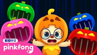 和五顆彩色南瓜監獄一起學顏色 🌈 多奇 Learn Colors 萬聖節 顏色遊戲 🎃 Five Pumpkin Prisons | 台灣配音 中文 卡通 動畫 兒歌 | 碰碰狐 Pinkfong!