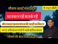 Download Lagu 🚨टुकड़ों में भारी बारिश संभव,,एक साथ 3 सिस्टम एक्टिव। आज सभी जिलों में बारिश संभव देखिए वीडियो में🌧️