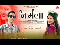 Nirmala - Shyam Lal Bharti | Latest Jaunsari \u0026 Garhwali Song 2025 | Riyanshi Films
