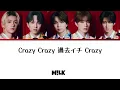 好きすぎて滅! - M!LK 【歌詞／パート分け】