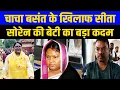 Download Lagu चाचा बसंत के खिलाफ, सीता सोरेन की बेटियों ने निकाला गुस्सा, रिश्तो पर उठाए सवाल| Jharkhand News