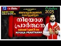 Download Lagu നിയോഗപ്രാർത്ഥന DAY-12/OCTOBER 2025/FR.MATHEW VAYALAMANNIL CST/ANUGRAHA RETREAT CENTRE