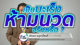 การรักษาโรคมะเร็งมีเป้าหมายอย่างไร