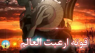 شيلات انمي ون بيس قتال لوفي ضد البيغ مام وكايدو حمااس الف 