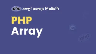 03 PHP Array PHP Bangla Tutorial 2024 Career Technology Pro