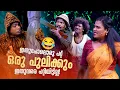 Lagu ഇതുപോലൊരു പറ്റ് ഒരു പുലിക്കും ഇതുവരെ പറ്റിയിട്ടില്ല!! 😂 #Vintagecomedy | COMEDY MASTERS | Fun