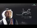 راشد الماجد - يا كبر حظي - (النسخة الأصلية) _ 2024