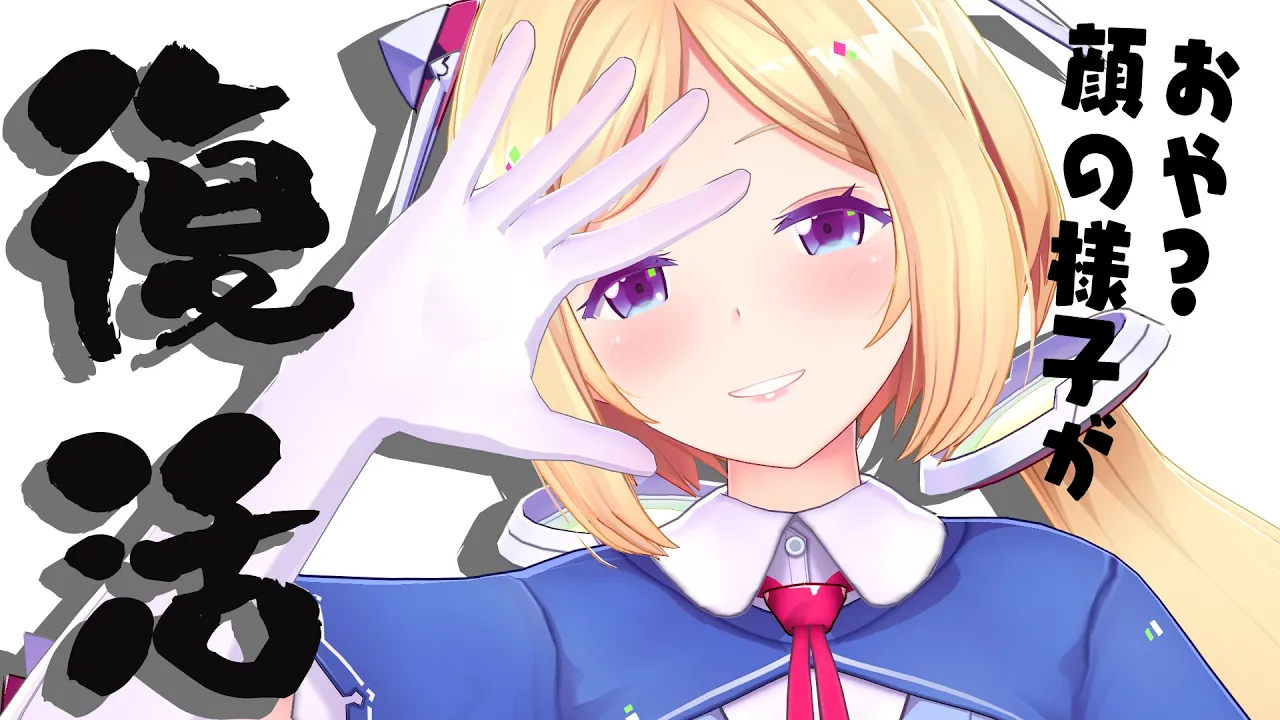 【すーぱーゲリラ雑談】ただいま復活！顔面の様子が？？？【ホロライブ/アキロゼ】