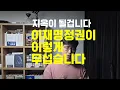 Download Lagu 이재명의 무서움은 \