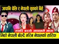 जापानकी चेली र नेपाली युवाको धुमधाम बिहे | मिठो नेपाली गीत गाउदै गरिन नेपालको तारिफ Nepal Japan