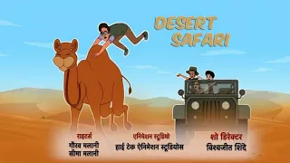 chikoo aur bunty desert safari new full episode in hindi rainbow kidz 