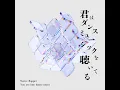 君はダンスミュージックを聴いてる (Carpainter Remix)