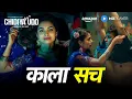 Download Lagu The Dark Truth! ft. Bhoomika Meena, Nitish Bhaluni | Chidiya Udd | Amazon MX Player