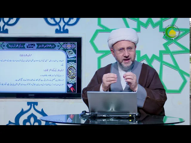 ⁣سبق 6: حروف تہجی کا تلفظ-1 - استاد: ابرار حسین