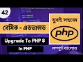 Upgrade PHP 8 XAMPP XAMPP Upgrade PHP 7 to 8 Bangla Tutorial Web Ship Part - 42