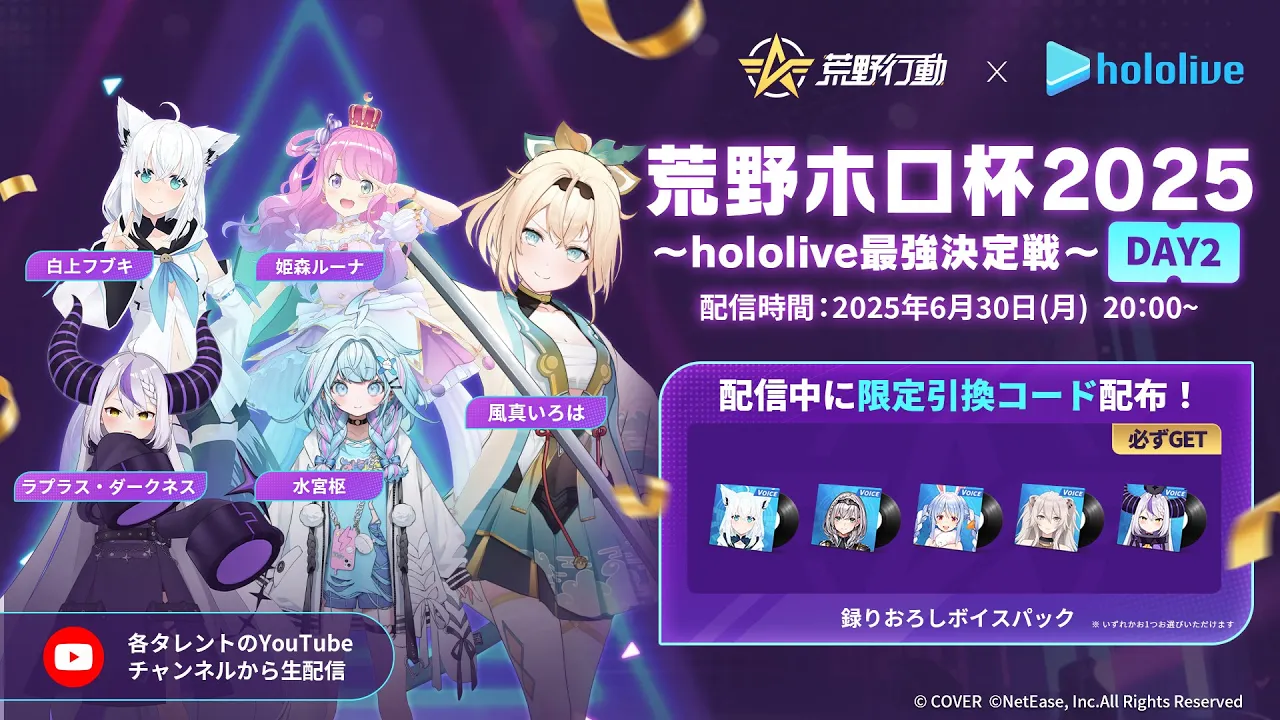 【参加型】荒野ホロ杯2025～hololive最強決定戦～DAY2?【風真いろは視点】