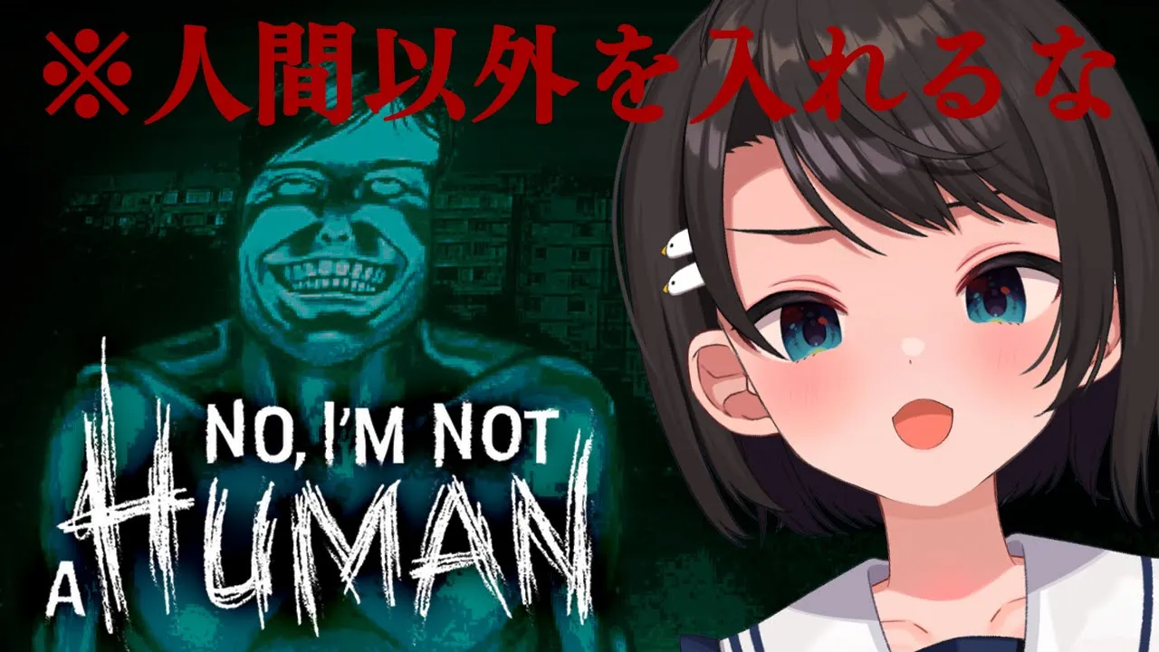【#生スバル】製品版きたあああああああああああああああ！！！！No, I'm not a Human【ホロライブ/大空スバル】※ネタバレ有