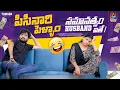 Download Lagu Pisanari Pellam | పిసినారి పెళ్ళాం | సమానత్వం Husband ఐతే | Gossip Gowtham | Tamada Media