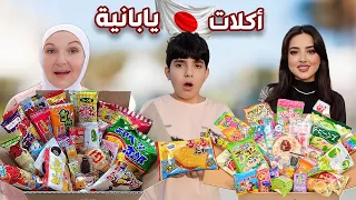 جربنا أغرب الأكلات اليابانية بالعالم🇯🇵🤯
